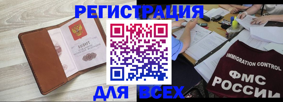 временная регистрация 2025 в Почепе