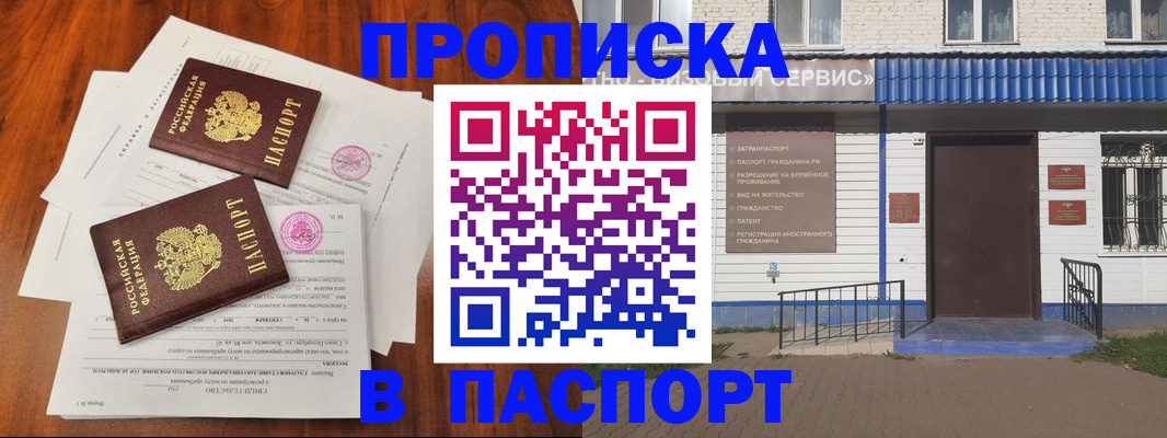 прописка в Почепе